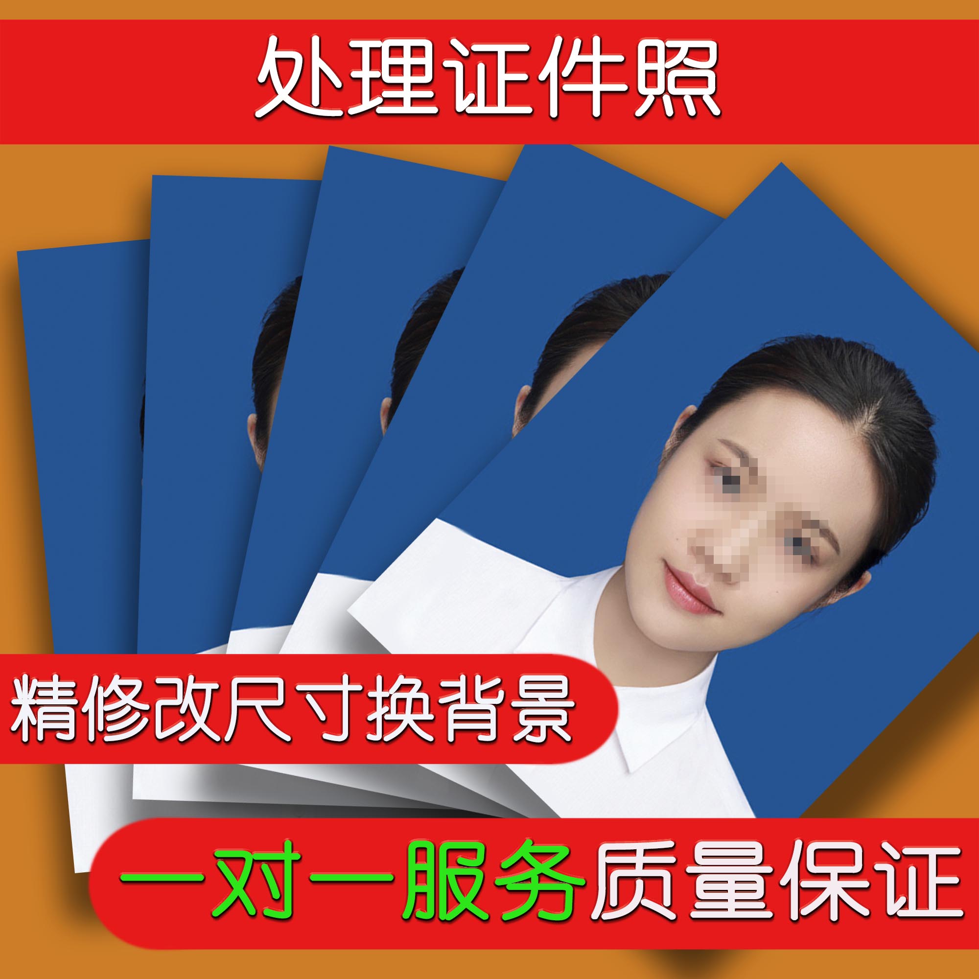 证件照制作露耳朵去刘海换底换背景换装改大小精修学信网比对