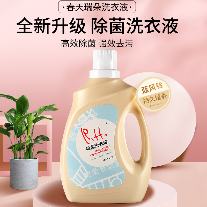 春天瑞朵除菌洗衣液2L/瓶*2