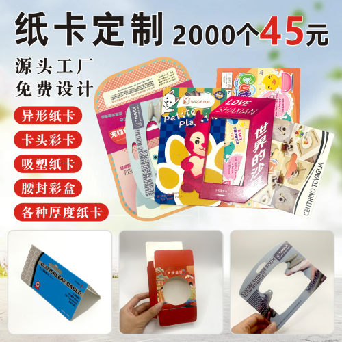 卡头纸卡定制卡片包装厚白卡纸吸塑背卡页眉纸卡印刷定做异形彩卡