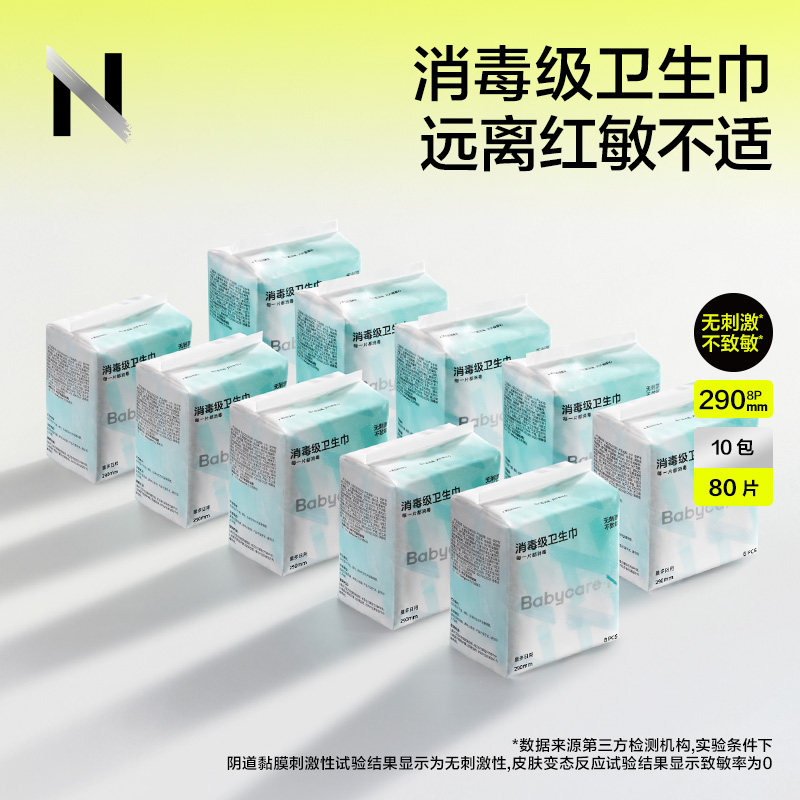 babycare卫生巾小n消毒级290mm夜用/量多日用透气姨妈