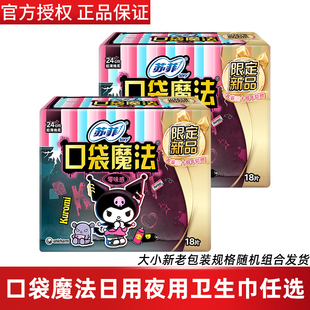 蘇菲口袋魔法衛生巾日用240 290夜用姨媽巾 下拉詳情頁更優惠