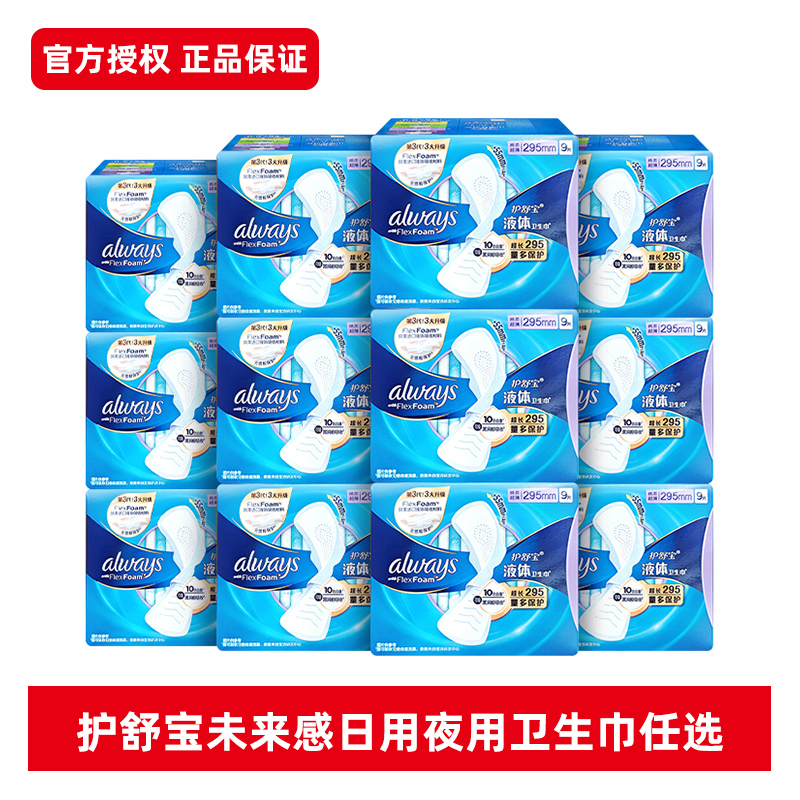 护舒宝未来感液体卫生巾日用超薄透气超值囤货装姨妈巾官方正品