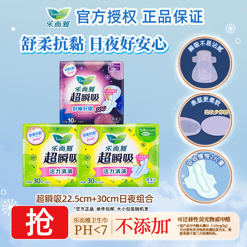 花王乐而雅超瞬吸熟睡日用夜用卫生巾组合70片姨妈巾正品【sd】