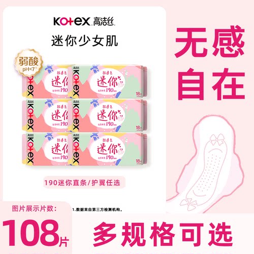 高洁丝小Q包迷你护垫卫生巾