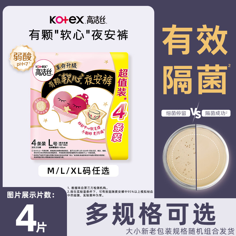 高洁丝裤型卫生巾奢柔图片