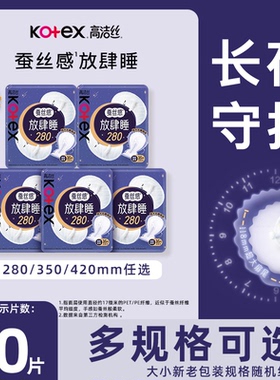 高洁丝卫生巾放肆睡280mm夜用/量多日用超薄透气姨妈巾正品保证ms