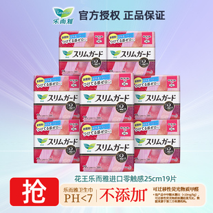 进口花王乐而雅零触感日用卫生巾25cm19片特薄姨妈巾官方正品保证
