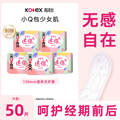 高洁丝190迷你直条棉柔卫生巾