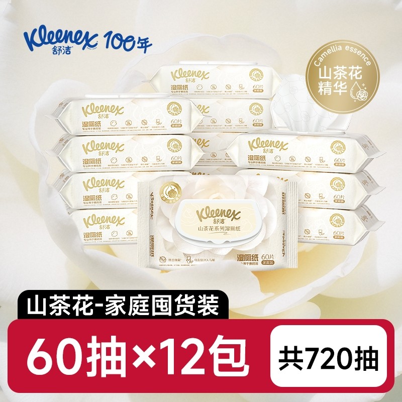 舒洁山茶花湿厕纸60抽家庭装洁厕湿巾私处擦屁屁男女士专用湿厕巾,洗护清洁剂/卫生巾/纸/香薰,湿厕纸,淘宝优惠券,粉丝福利购,淘宝优惠卷