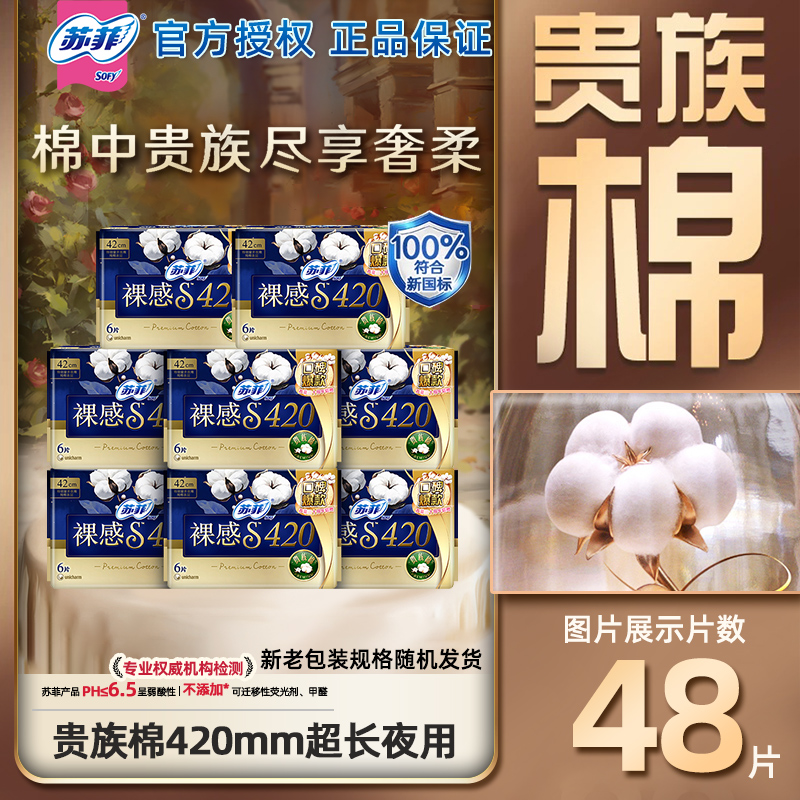 苏菲贵族棉日用夜用任选卫生巾