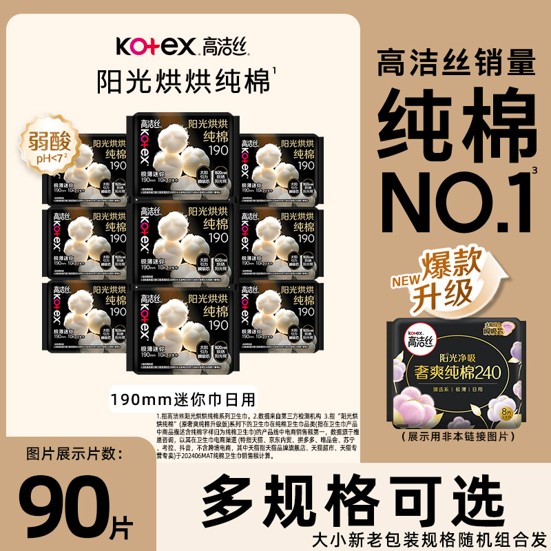 高洁丝护翼190mm姨妈巾