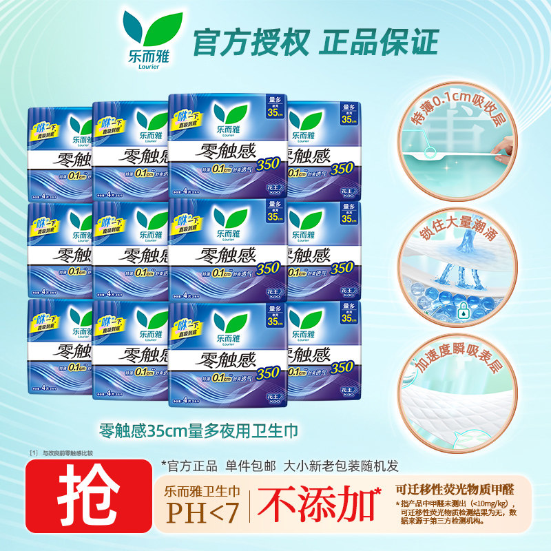 花王乐而雅卫生巾零触35cm感超薄防侧漏亲肤透气量多夜用姨妈巾zs图片