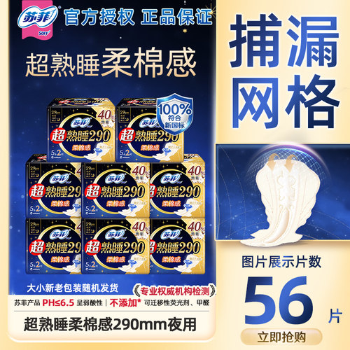 苏菲卫生巾日夜柔棉感