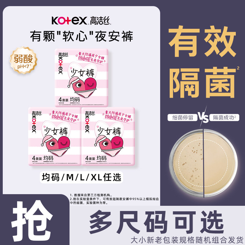 高洁丝夜安裤多码任选图片