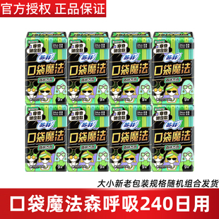 蘇菲口袋魔法森呼吸衛生巾日用240mm姨媽巾 下拉詳情頁更優惠