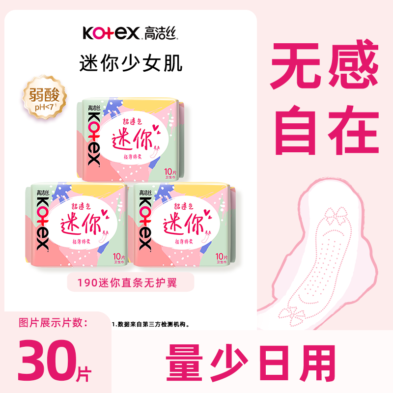 高洁丝卫生巾190mm直条护垫