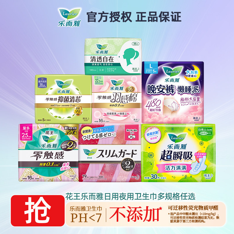 花王乐而雅零触感羽感棉卫生巾晚安裤懒睡派裤型姨妈巾护垫任选 - 实物图