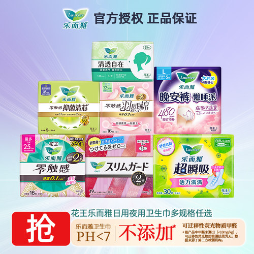 花王乐而雅零触感羽感棉卫生巾晚安裤懒睡派裤型姨妈巾护垫任选