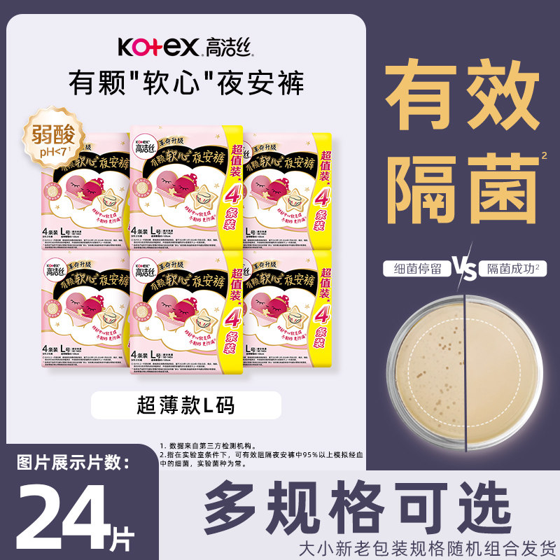 高洁丝卫生巾超薄夜安裤L码组合装安心裤姨妈巾超薄透气柔软亲肤s,洗护清洁剂/卫生巾/纸/香薰,卫生巾,淘宝优惠券,粉丝福利购,淘宝优惠卷