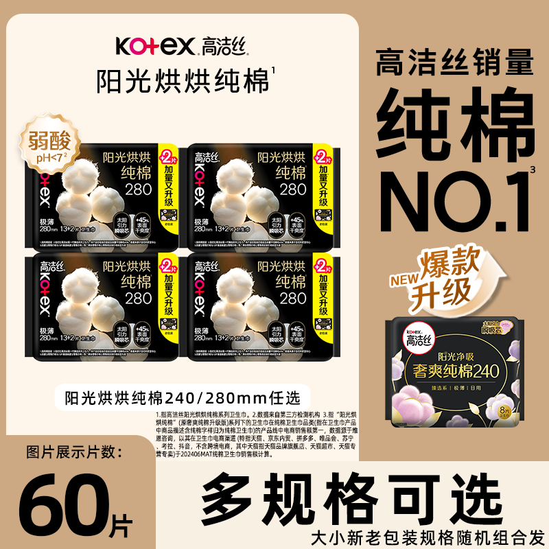 高洁丝澳洲进口纯棉日夜卫生巾