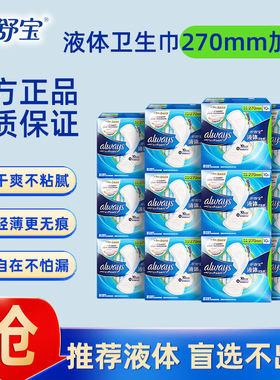 护舒宝卫生巾液体超薄透气270mm量多日用姨妈巾官方正品假一罚十