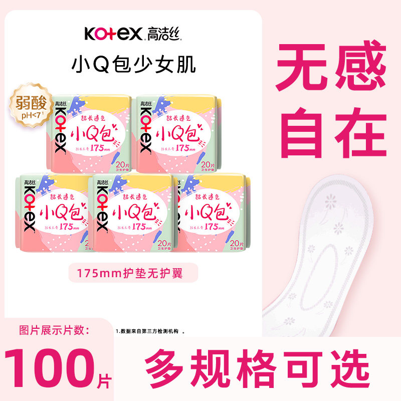 高洁丝小Q包护垫卫生巾175mm日用超薄正品保证批发无护翼姨妈巾,洗护清洁剂/卫生巾/纸/香薰,卫生巾,淘宝优惠券,粉丝福利购,淘宝优惠卷