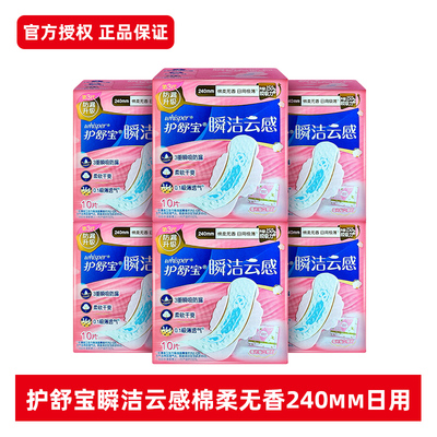 护舒宝瞬洁云感棉卫生巾日用夜用组合任选超薄透气姨妈巾官方正品