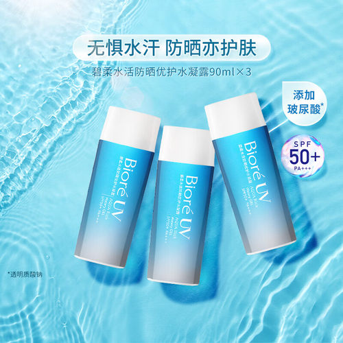花王Biore碧柔水活防晒优护水凝露90ml/支身体隔离防晒霜官方正品