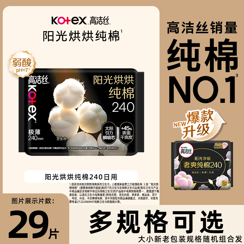 高洁丝纯棉柔软透气卫生巾