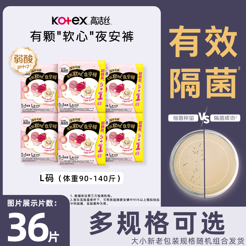 高洁丝超薄夜安裤卫生巾