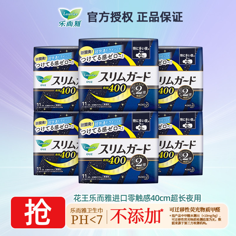 花王乐而雅进口零触感S系列瞬吸姨妈巾40cm11片超长夜用卫生巾