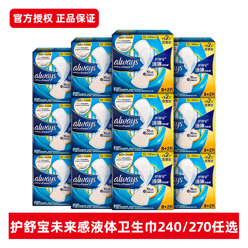 护舒宝未来感液体卫生巾日用240mm10片装超薄透气姨妈巾官方正品