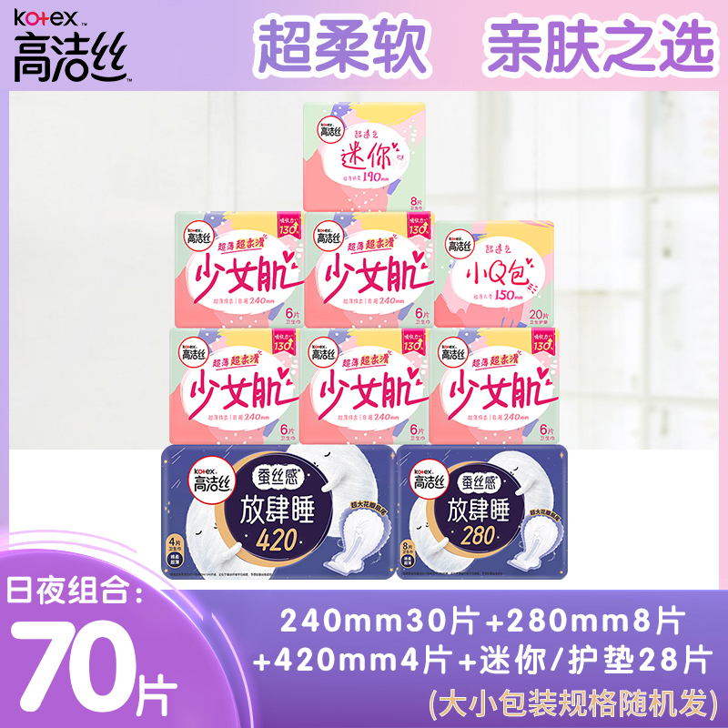 高洁丝少女肌240日用超薄透气