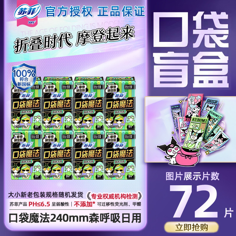 【下拉详情页更优惠】苏菲卫生巾240mm日用森呼吸口袋魔法姨妈巾,洗护清洁剂/卫生巾/纸/香薰,卫生巾,淘宝优惠券,粉丝福利购,淘宝优惠卷
