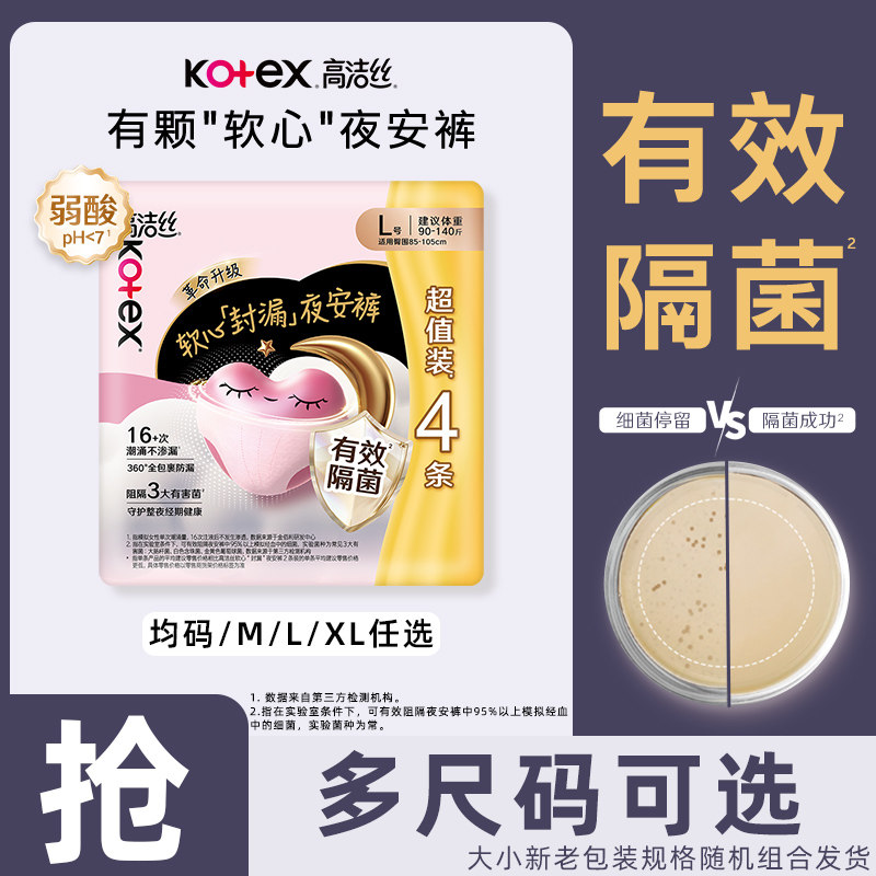 高洁丝少女贴身条夜安心裤图片