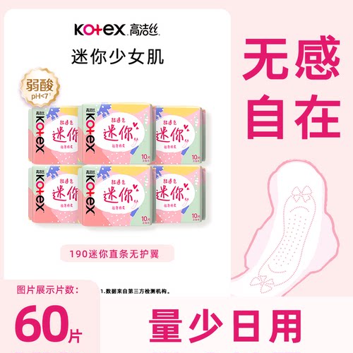 高洁丝190迷你直条卫生巾