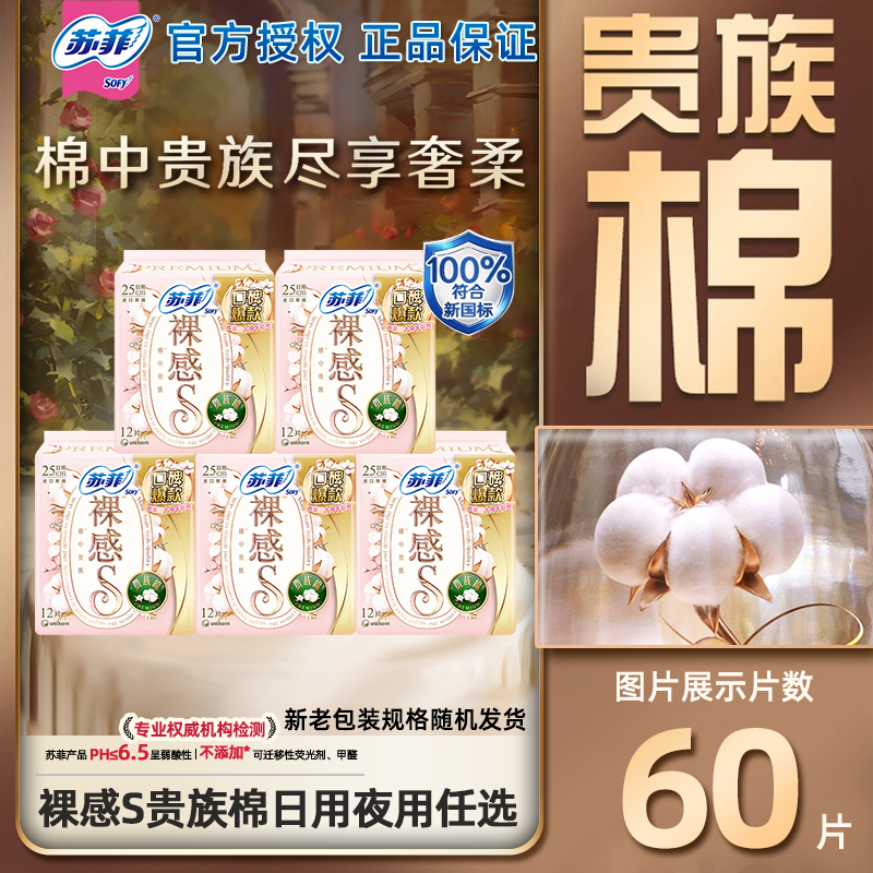 苏菲裸感S贵族棉卫生巾250日用290夜用420超长超薄透气姨妈巾zs