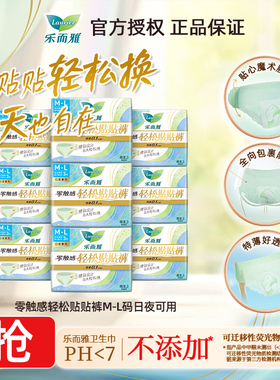 花王乐而雅零触感卫生巾轻松贴贴裤日用裤型姨妈巾M-L码早安裤