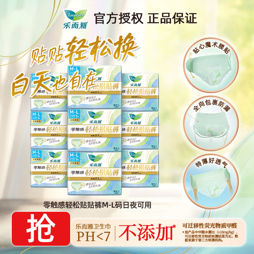 花王乐而雅零触感卫生巾轻松贴贴裤日用裤型姨妈巾M-L码早安裤
