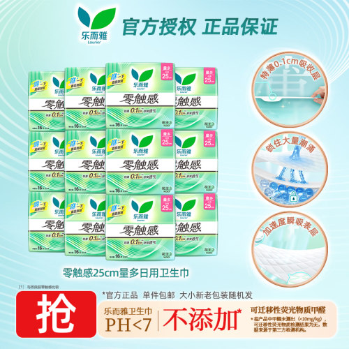 花王乐而雅卫生巾零触感日用25cm组合装超薄姨妈巾官方正品保证