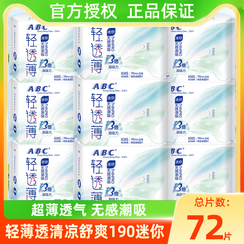 ABC卫生巾姨妈巾棉柔透气防漏日用护翼组合140片护垫【3人团】