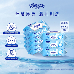 舒洁湿厕纸80抽*8包洁厕湿巾湿纸巾卫生纸家庭厕纸官方正品
