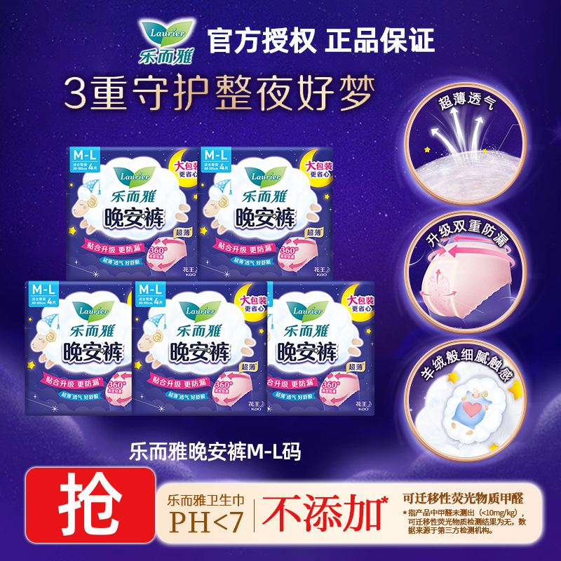花王乐而雅晚安裤卫生巾M-L码安心安睡夜安裤姨妈巾官方正品