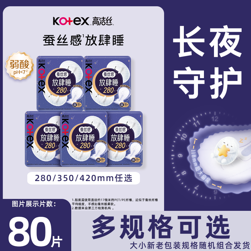 放肆睡卫生巾高洁丝棉柔