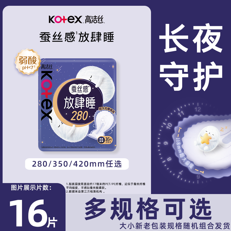 高洁丝280量多日用卫生巾放肆睡420超长夜用棉柔加长透气姨妈巾sd