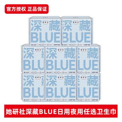 她研社卫生巾深藏BLUE防漏液体量大日夜超薄干爽姨妈巾