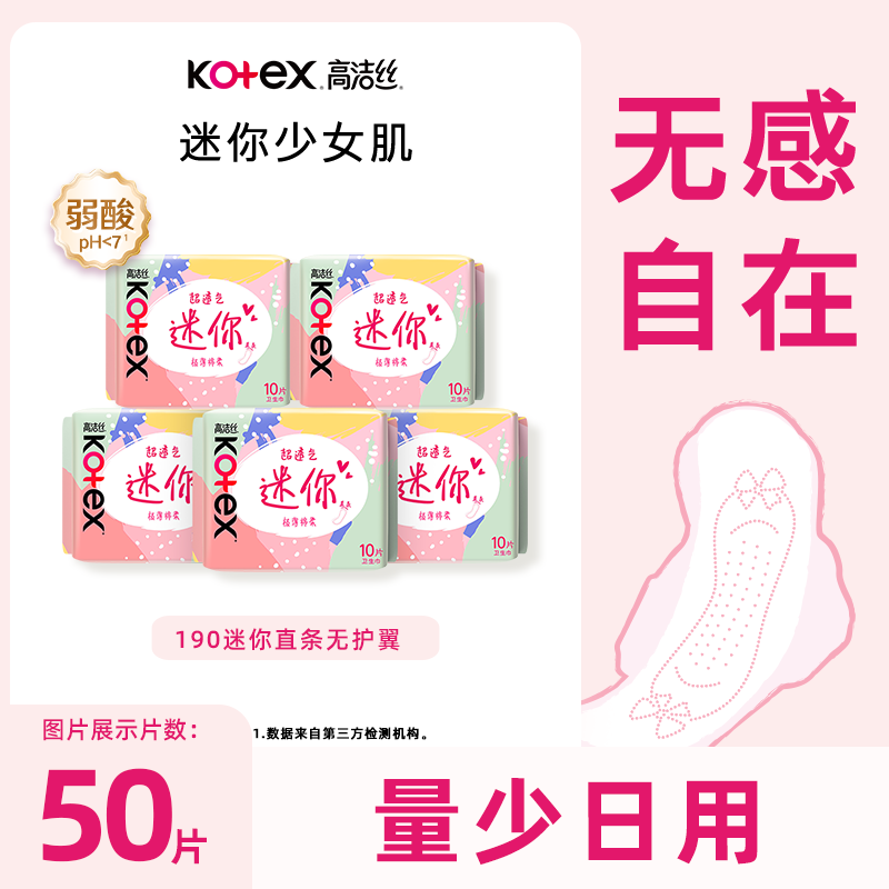 高洁丝190迷你直条棉柔卫生巾