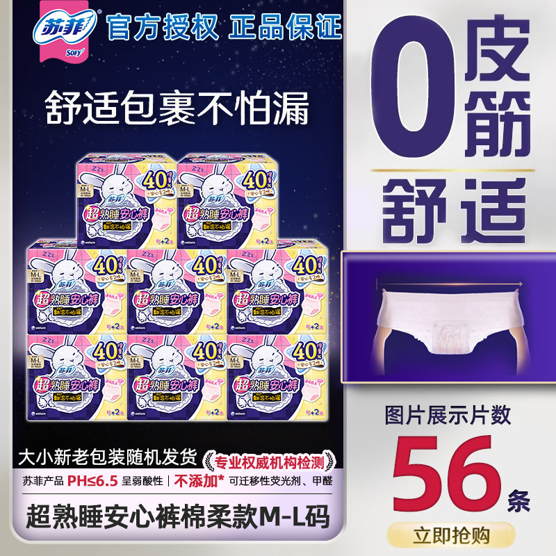 【下拉详情页更优惠】苏菲卫生巾超熟睡安心裤M-L码姨妈巾夜安裤,洗护清洁剂/卫生巾/纸/香薰,卫生巾,淘宝优惠券,粉丝福利购,淘宝优惠卷