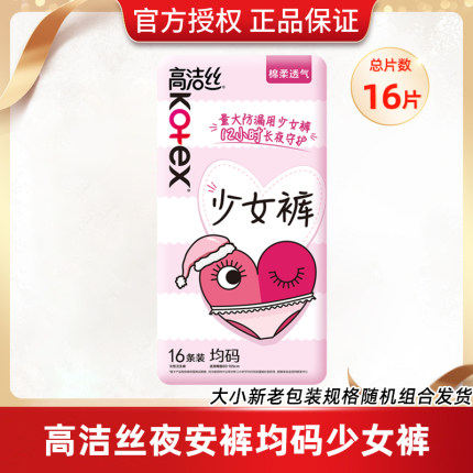 高洁丝夜安裤裤型夜用卫生巾少女安心安睡裤姨妈巾拉拉裤月经裤