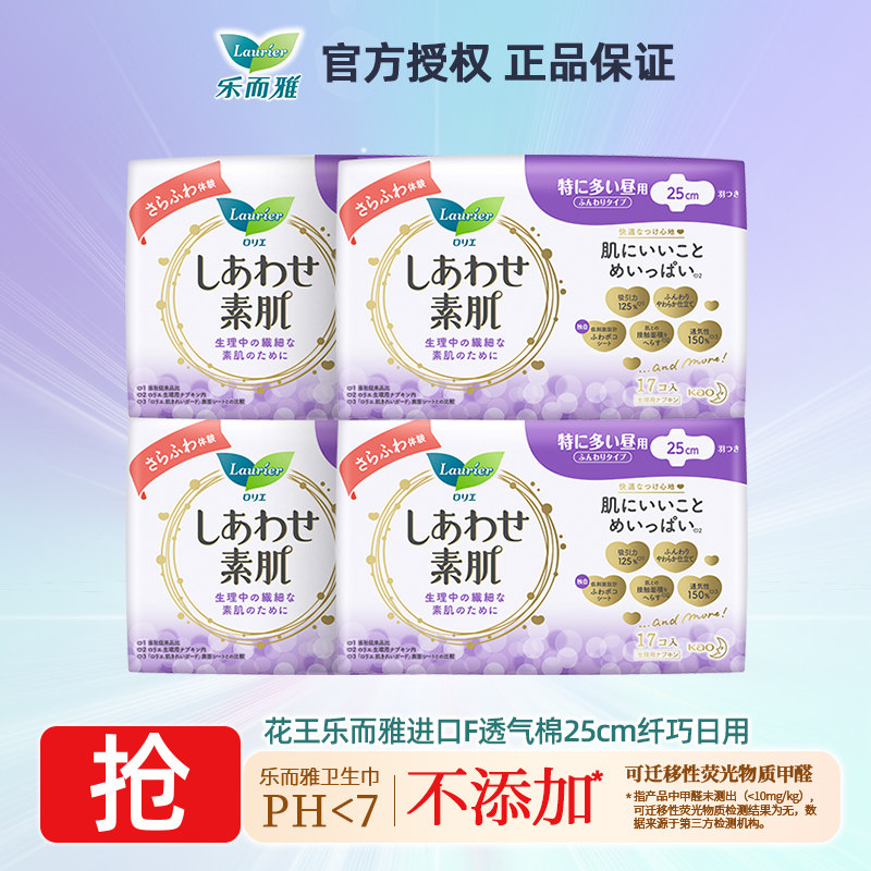 乐而雅进口F系列透气棉柔纤巧型特长日用护翼型女卫生巾25cm*17片,洗护清洁剂/卫生巾/纸/香薰,卫生巾,淘宝优惠券,粉丝福利购,淘宝优惠卷